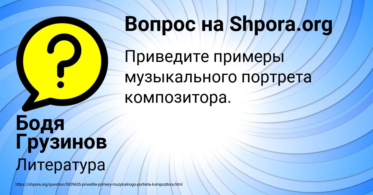 Картинка с текстом вопроса от пользователя Бодя Грузинов