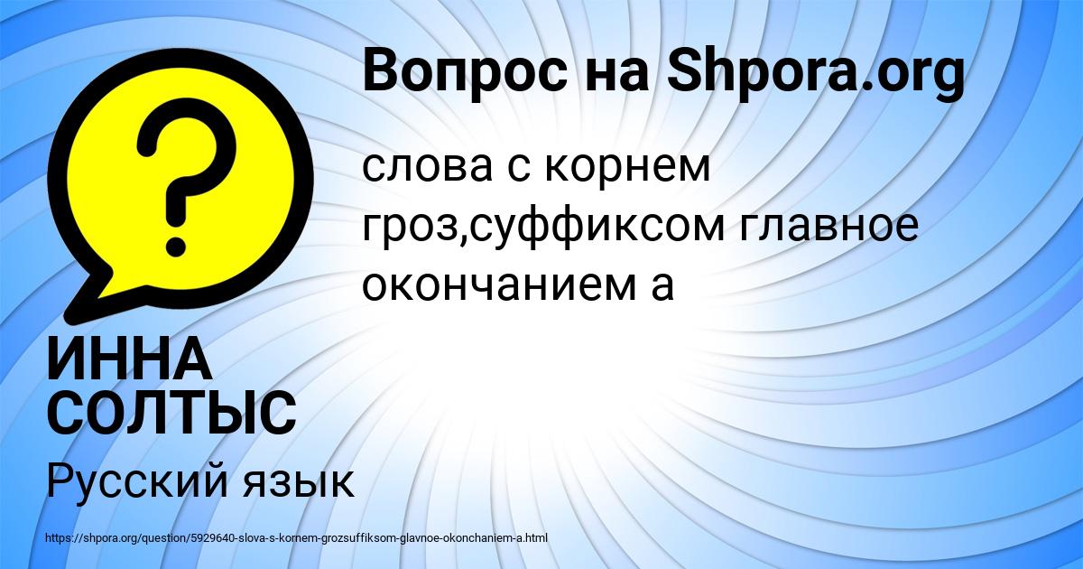 Картинка с текстом вопроса от пользователя ИННА СОЛТЫС