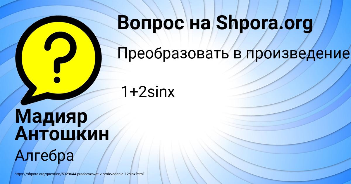 Картинка с текстом вопроса от пользователя Мадияр Антошкин