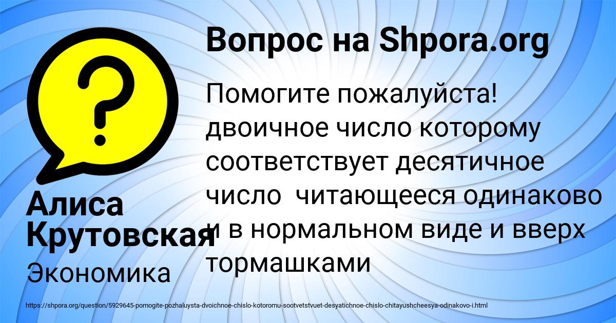 Картинка с текстом вопроса от пользователя Алиса Крутовская