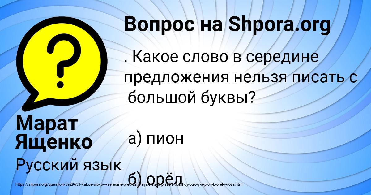 Картинка с текстом вопроса от пользователя Марат Ященко