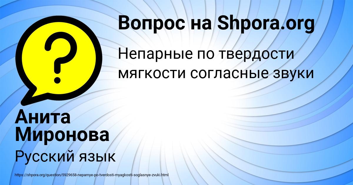 Картинка с текстом вопроса от пользователя Анита Миронова