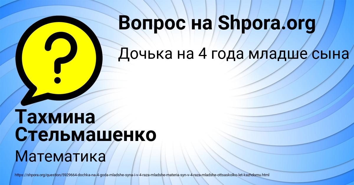 Картинка с текстом вопроса от пользователя Тахмина Стельмашенко