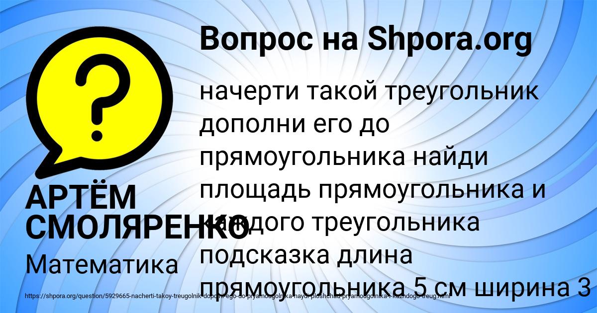 Картинка с текстом вопроса от пользователя АРТЁМ СМОЛЯРЕНКО