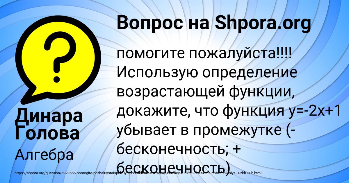 Картинка с текстом вопроса от пользователя Динара Голова