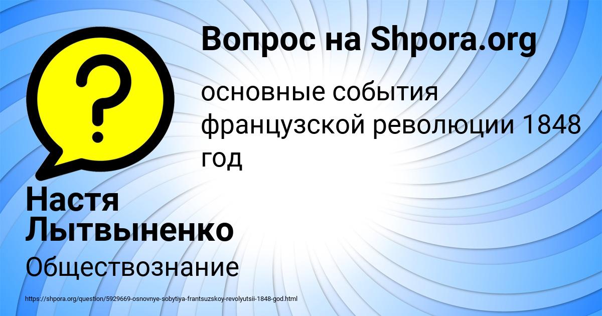 Картинка с текстом вопроса от пользователя Настя Лытвыненко