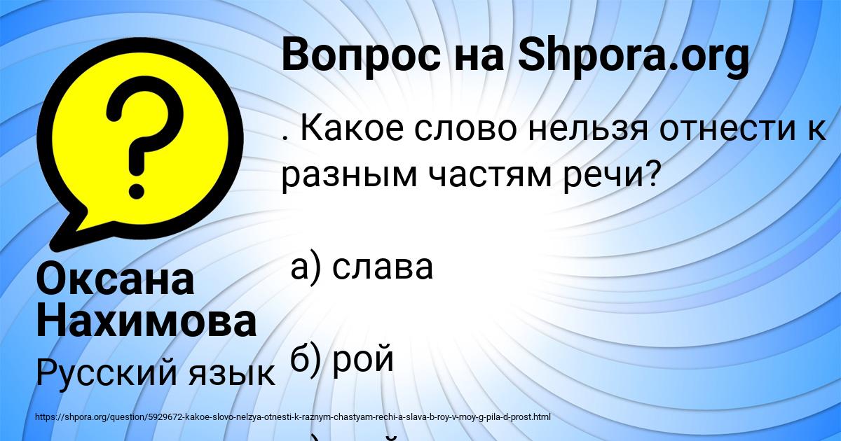 Картинка с текстом вопроса от пользователя Оксана Нахимова