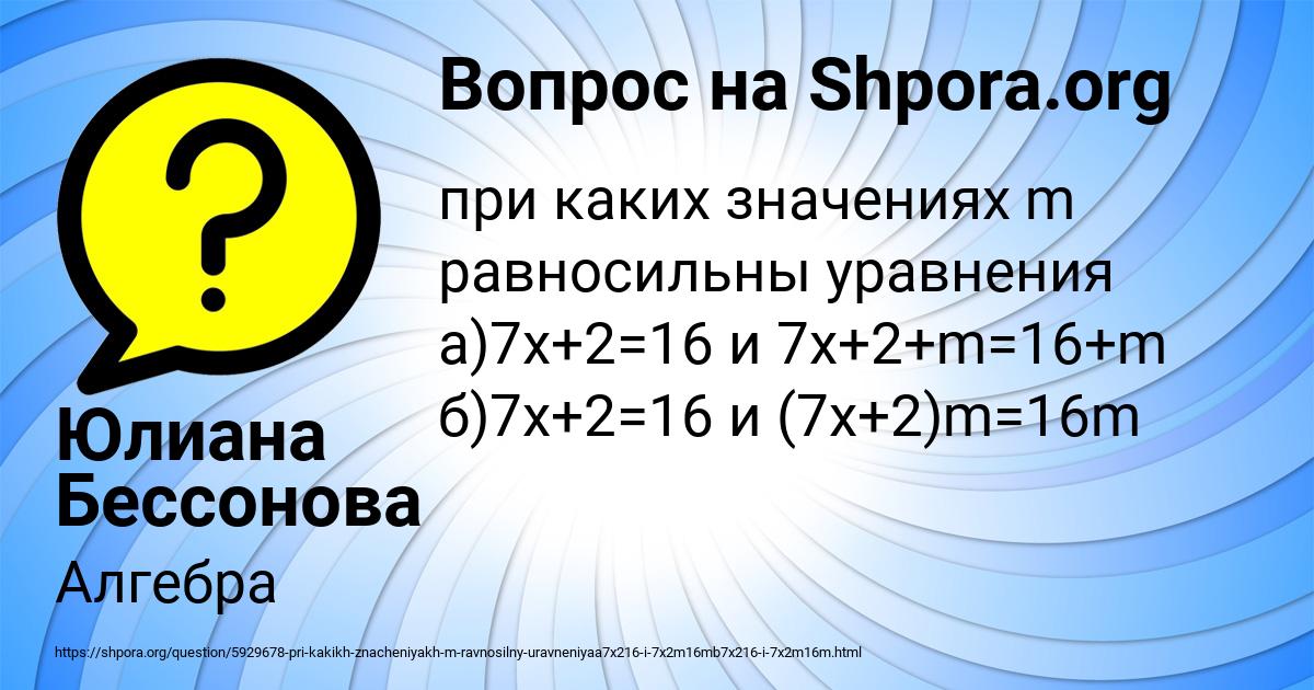 Картинка с текстом вопроса от пользователя Юлиана Бессонова