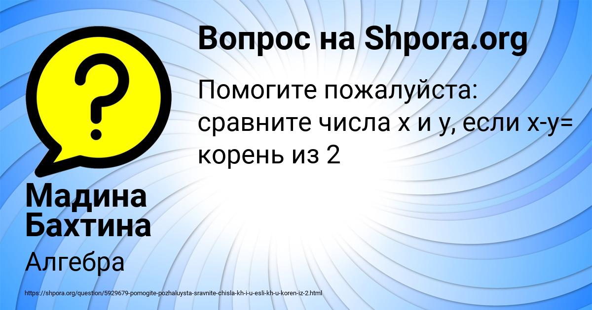 Картинка с текстом вопроса от пользователя Мадина Бахтина