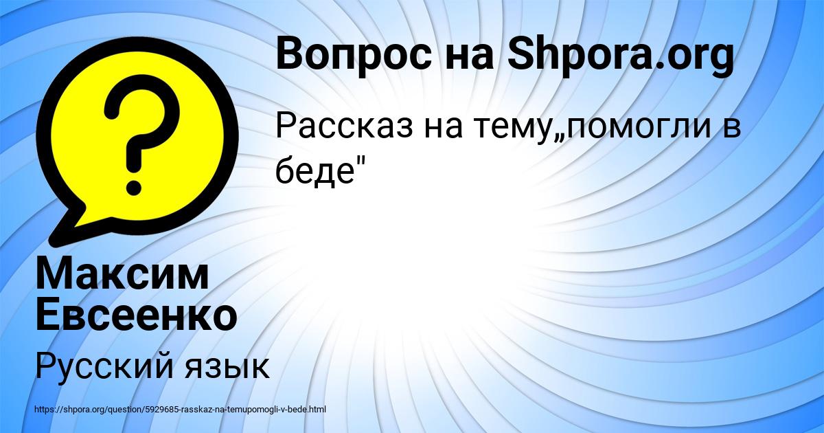 Картинка с текстом вопроса от пользователя Максим Евсеенко