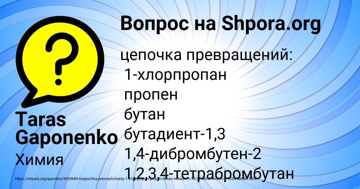 Картинка с текстом вопроса от пользователя Taras Gaponenko