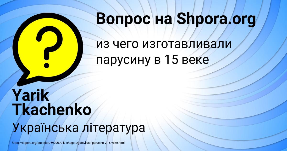 Картинка с текстом вопроса от пользователя Yarik Tkachenko