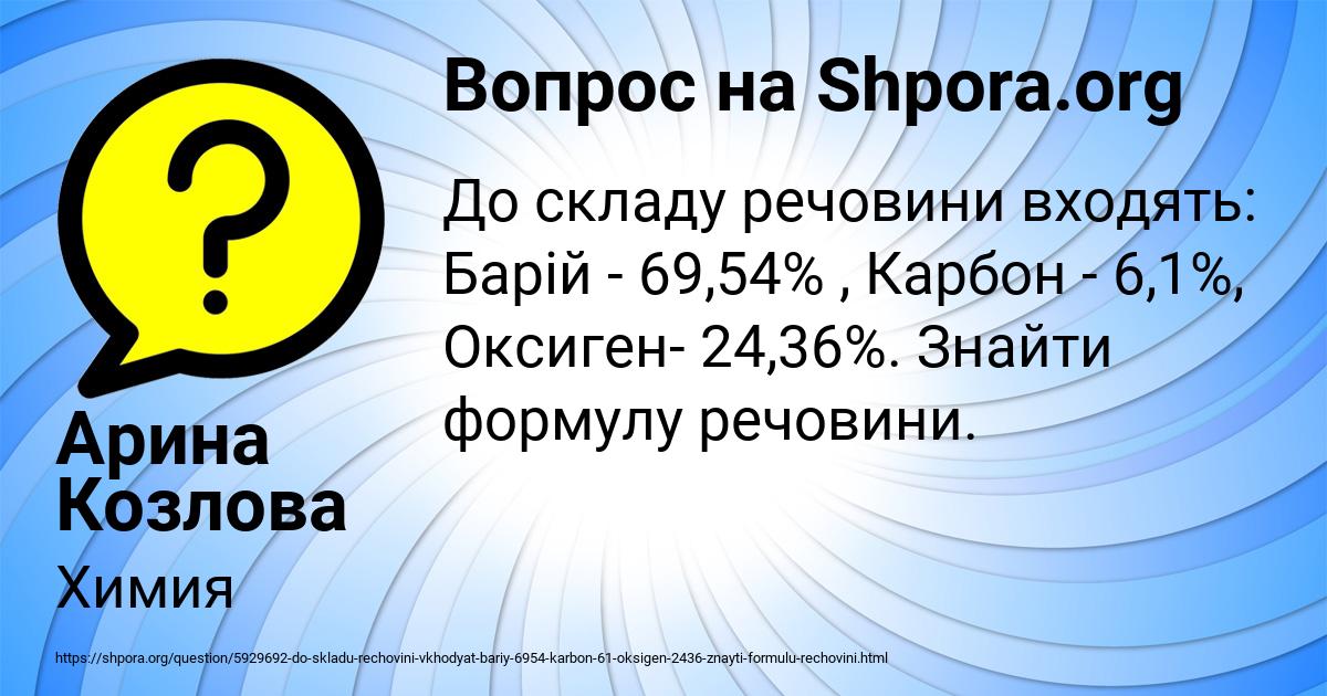 Картинка с текстом вопроса от пользователя Арина Козлова