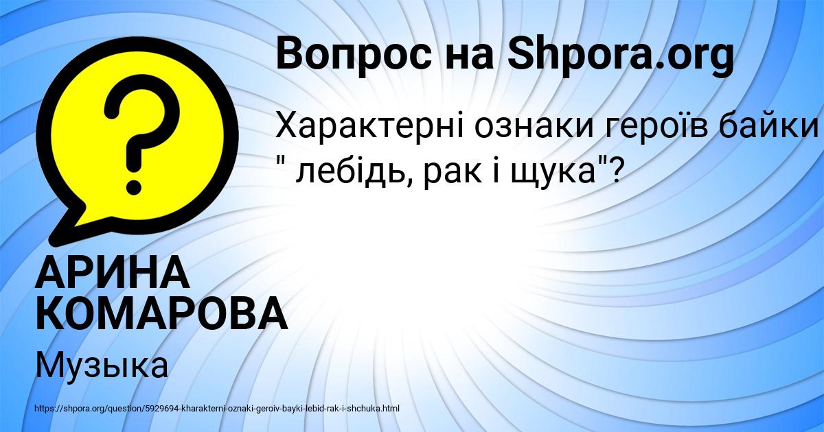 Картинка с текстом вопроса от пользователя АРИНА КОМАРОВА