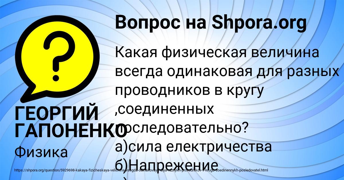 Картинка с текстом вопроса от пользователя ГЕОРГИЙ ГАПОНЕНКО