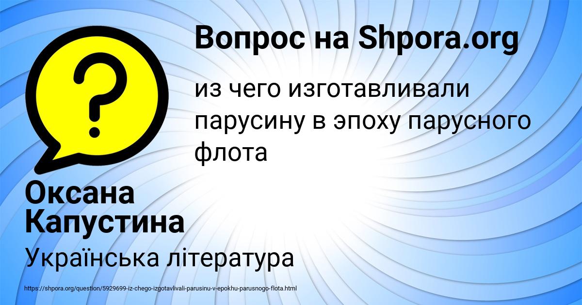 Картинка с текстом вопроса от пользователя Оксана Капустина