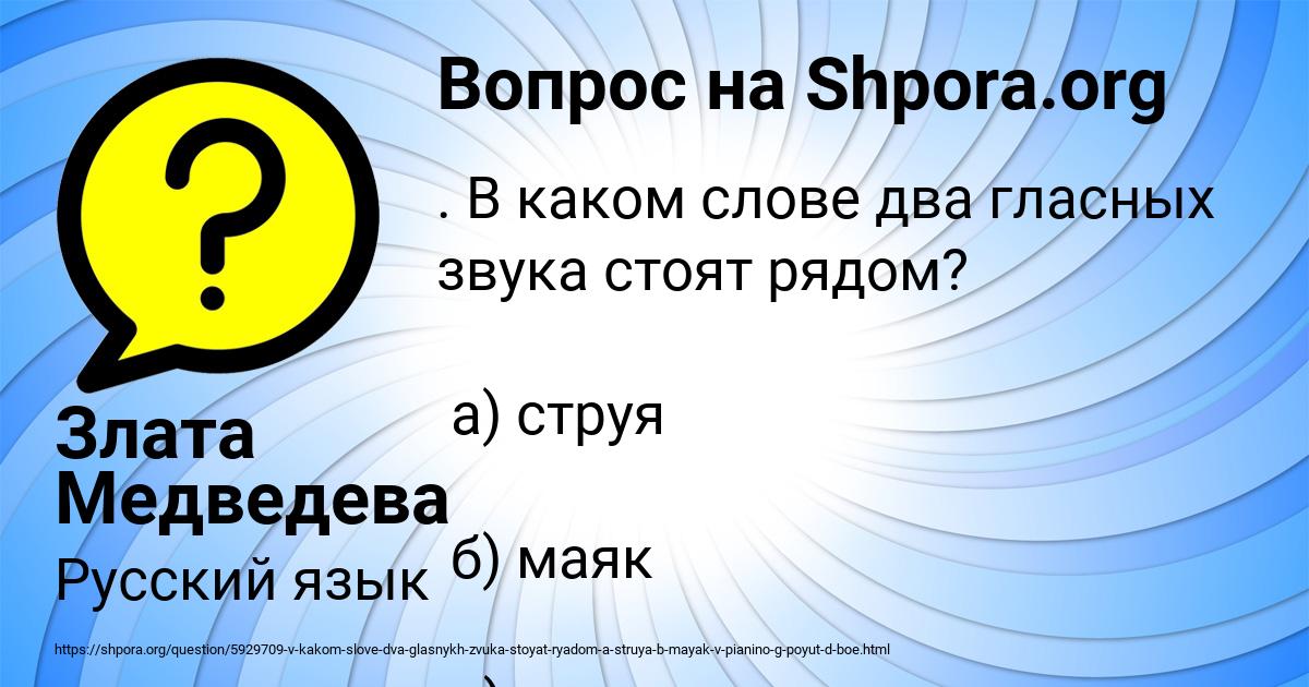 Картинка с текстом вопроса от пользователя Злата Медведева