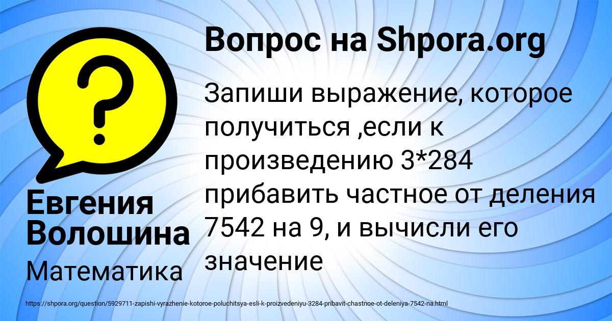 Картинка с текстом вопроса от пользователя Евгения Волошина