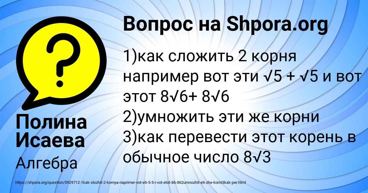 Картинка с текстом вопроса от пользователя Полина Исаева