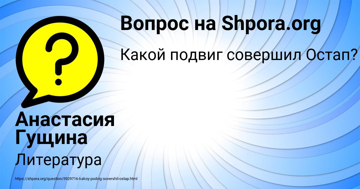 Картинка с текстом вопроса от пользователя Анастасия Гущина