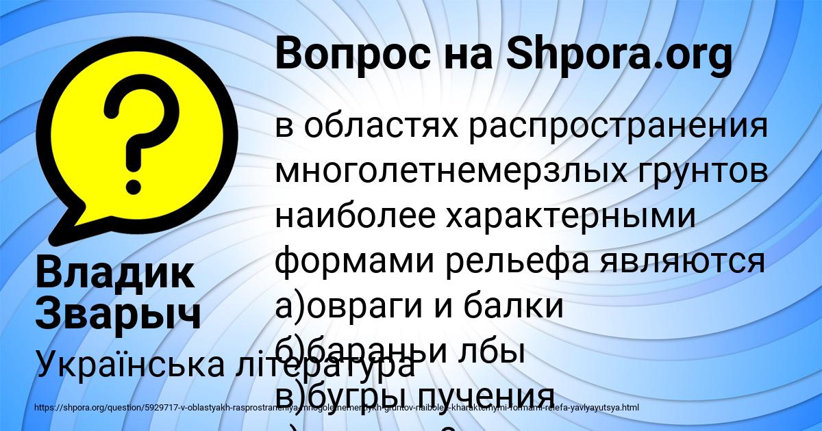 Картинка с текстом вопроса от пользователя Владик Зварыч