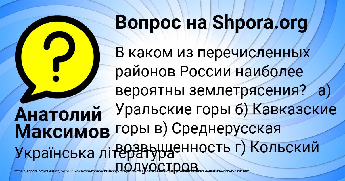 Картинка с текстом вопроса от пользователя Анатолий Максимов