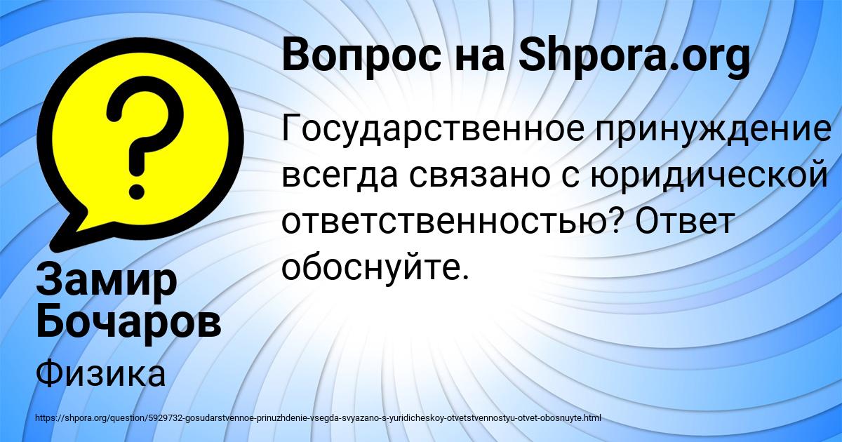 Картинка с текстом вопроса от пользователя Замир Бочаров