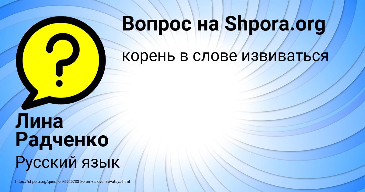 Картинка с текстом вопроса от пользователя Лина Радченко