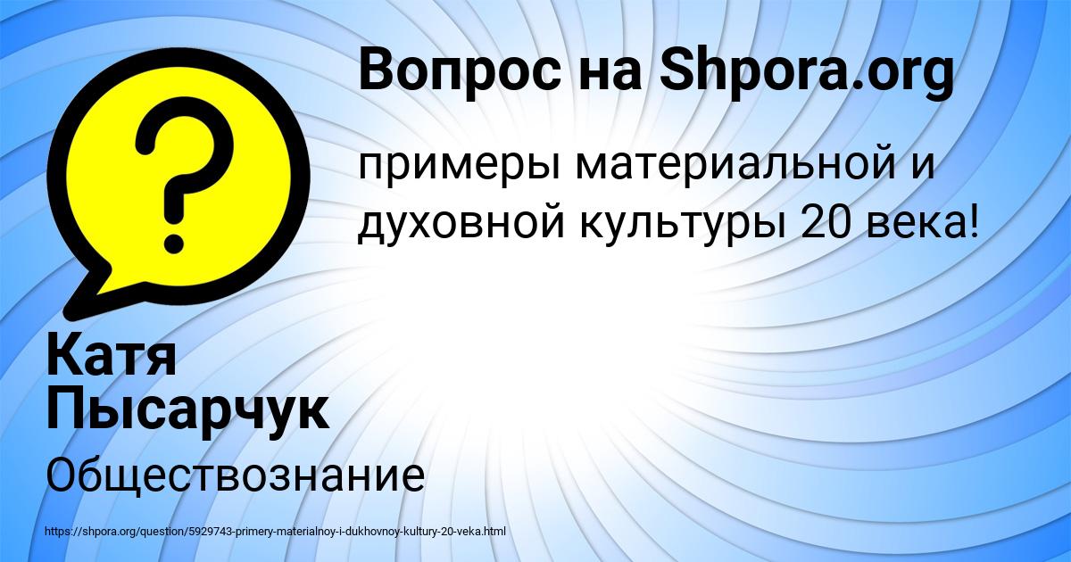 Картинка с текстом вопроса от пользователя Катя Пысарчук