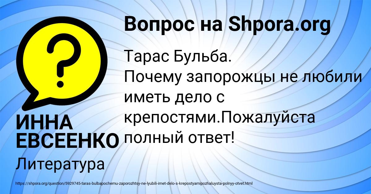 Картинка с текстом вопроса от пользователя ИННА ЕВСЕЕНКО