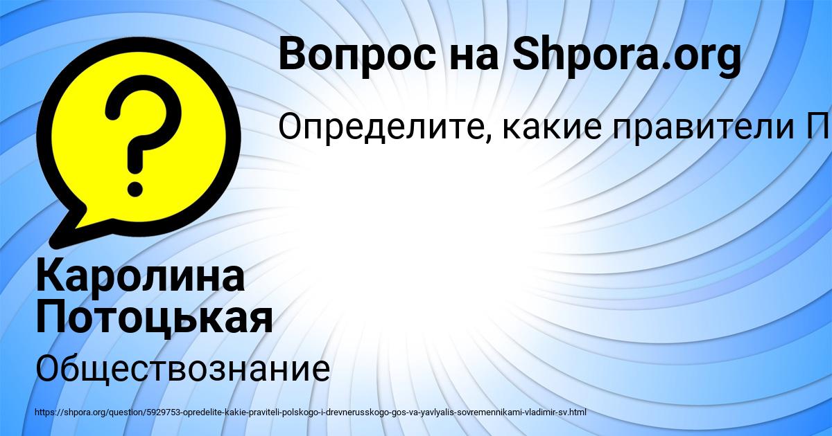 Картинка с текстом вопроса от пользователя Каролина Потоцькая