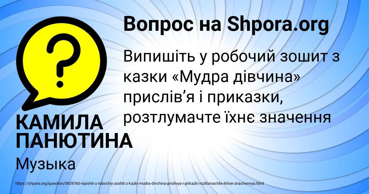 Картинка с текстом вопроса от пользователя КАМИЛА ПАНЮТИНА