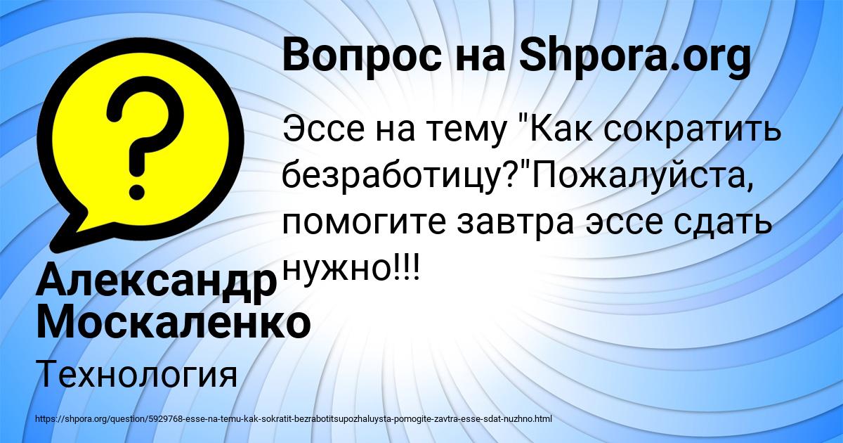 Картинка с текстом вопроса от пользователя Александр Москаленко