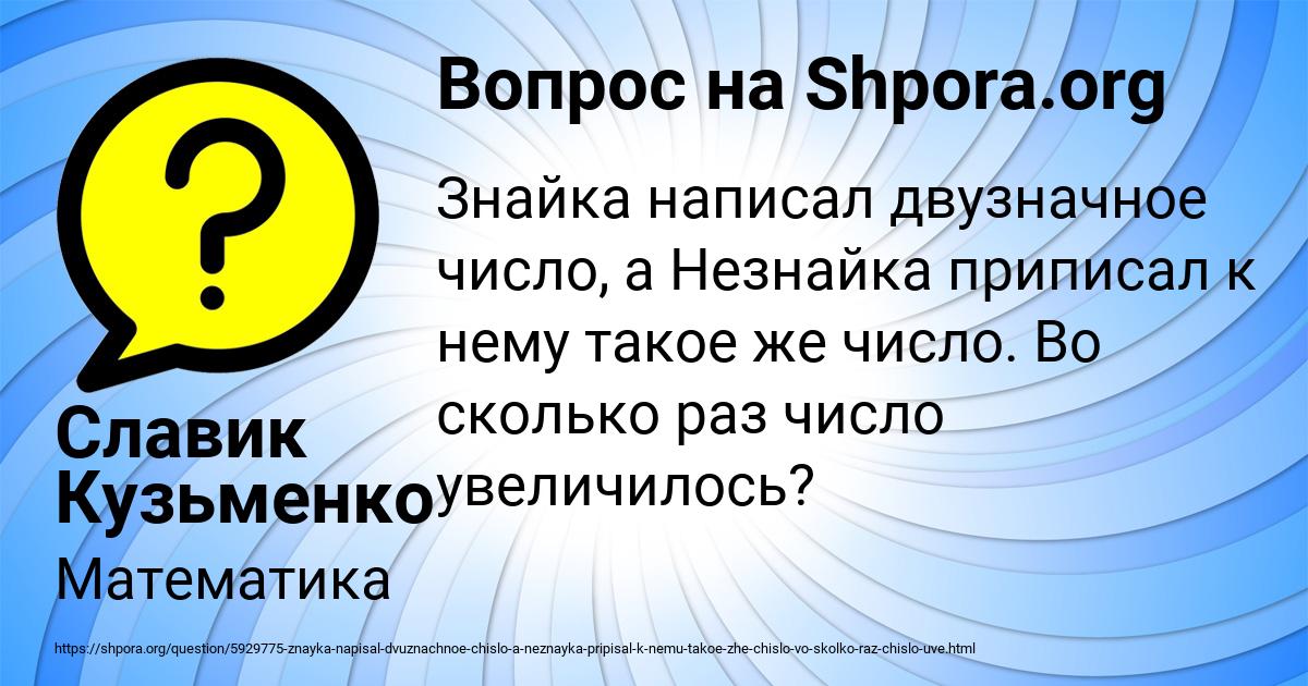 Картинка с текстом вопроса от пользователя Славик Кузьменко