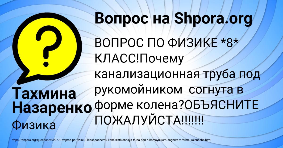 Картинка с текстом вопроса от пользователя Тахмина Назаренко