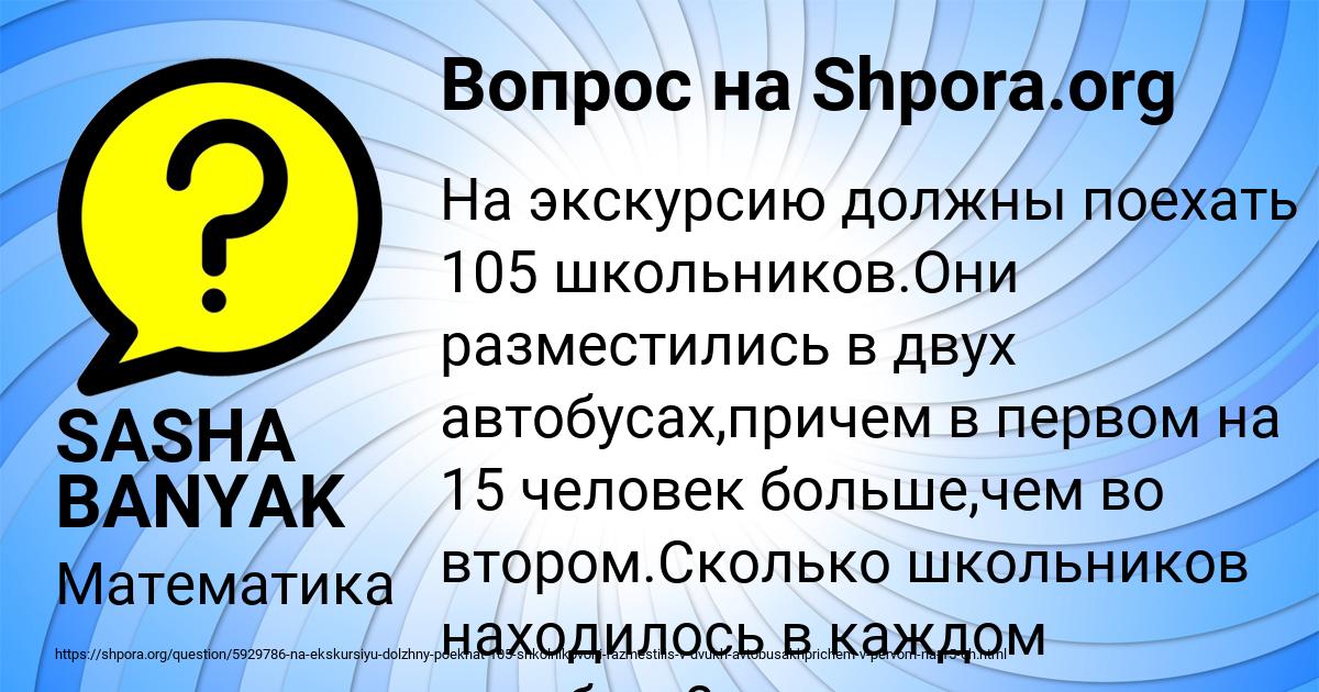 Картинка с текстом вопроса от пользователя SASHA BANYAK