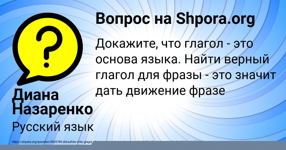 Картинка с текстом вопроса от пользователя Диана Назаренко