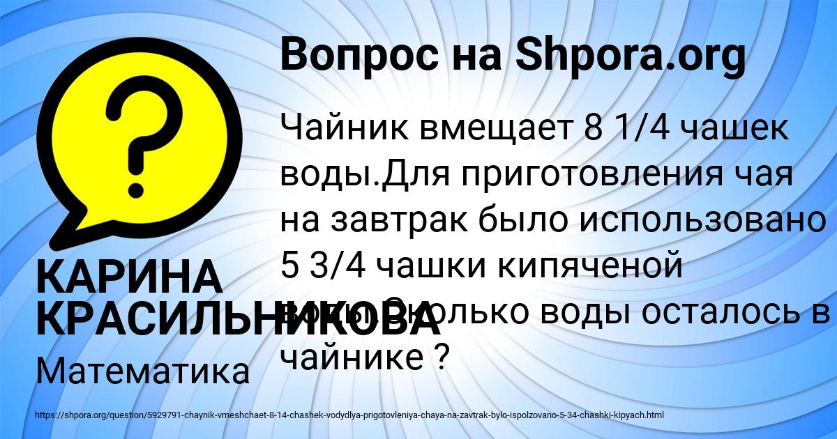 Картинка с текстом вопроса от пользователя КАРИНА КРАСИЛЬНИКОВА