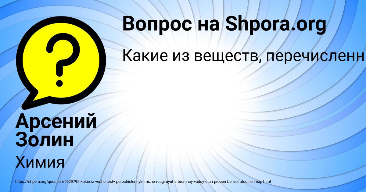 Картинка с текстом вопроса от пользователя Арсений Золин