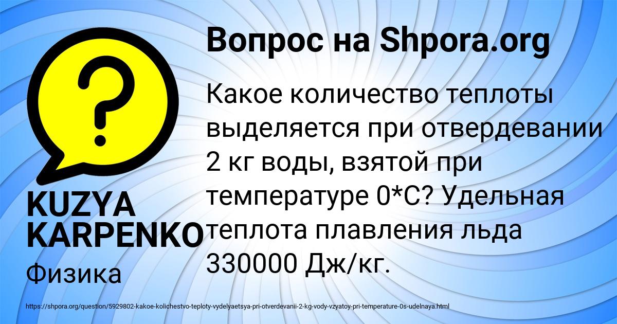 Картинка с текстом вопроса от пользователя KUZYA KARPENKO