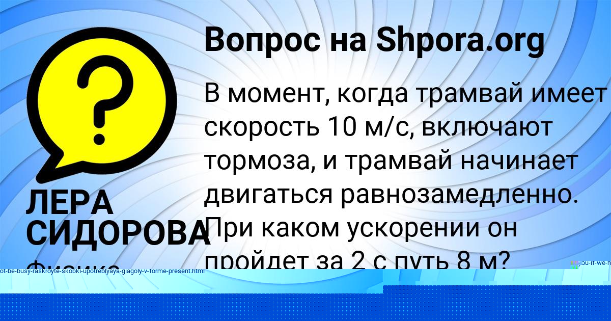 Картинка с текстом вопроса от пользователя ЛЕРА СИДОРОВА