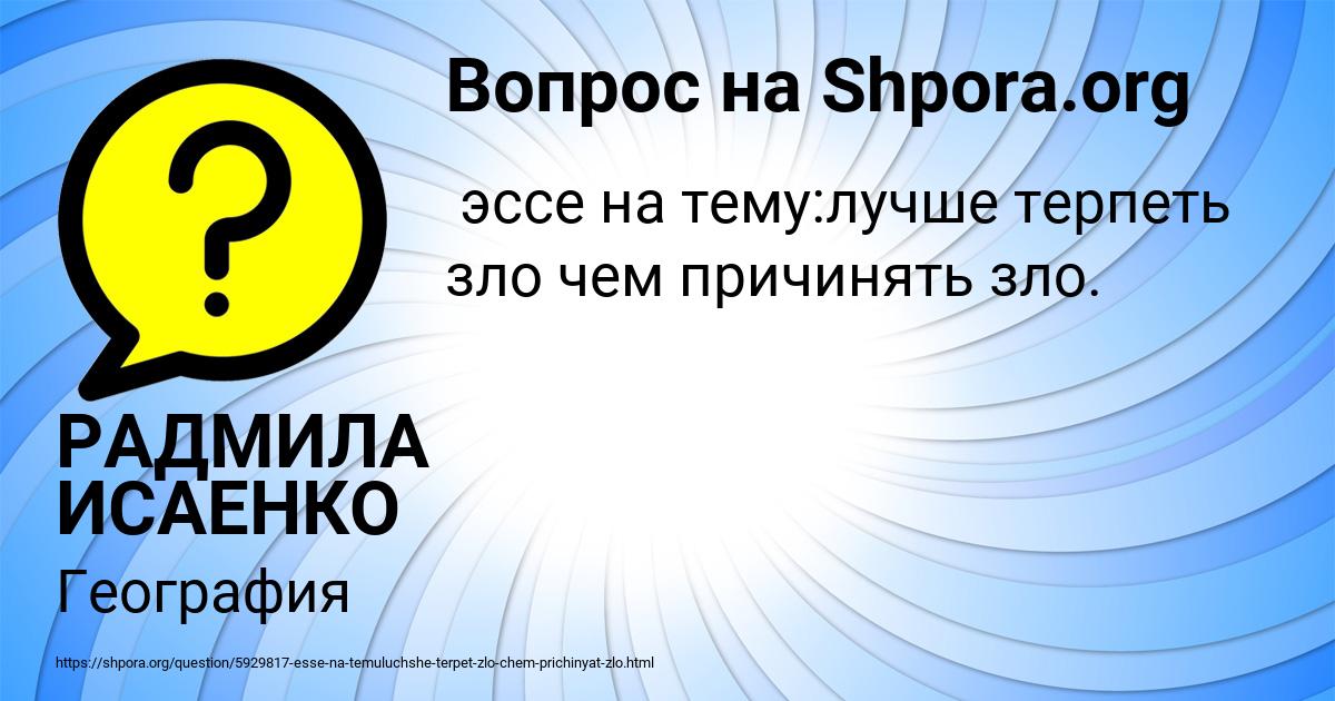Картинка с текстом вопроса от пользователя РАДМИЛА ИСАЕНКО