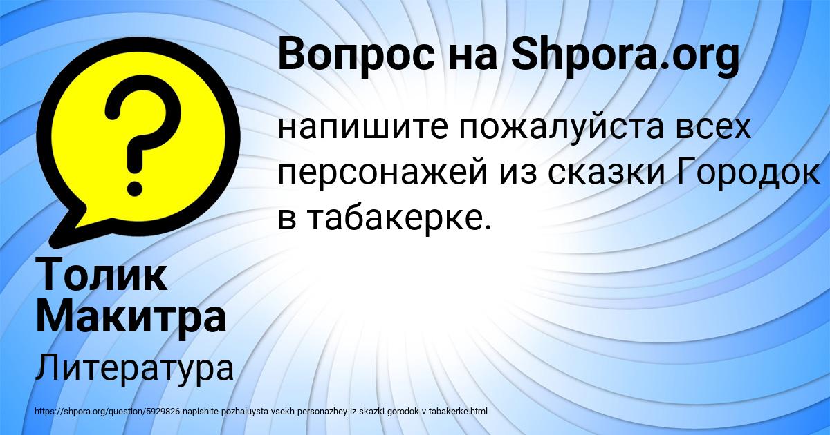 Картинка с текстом вопроса от пользователя Толик Макитра