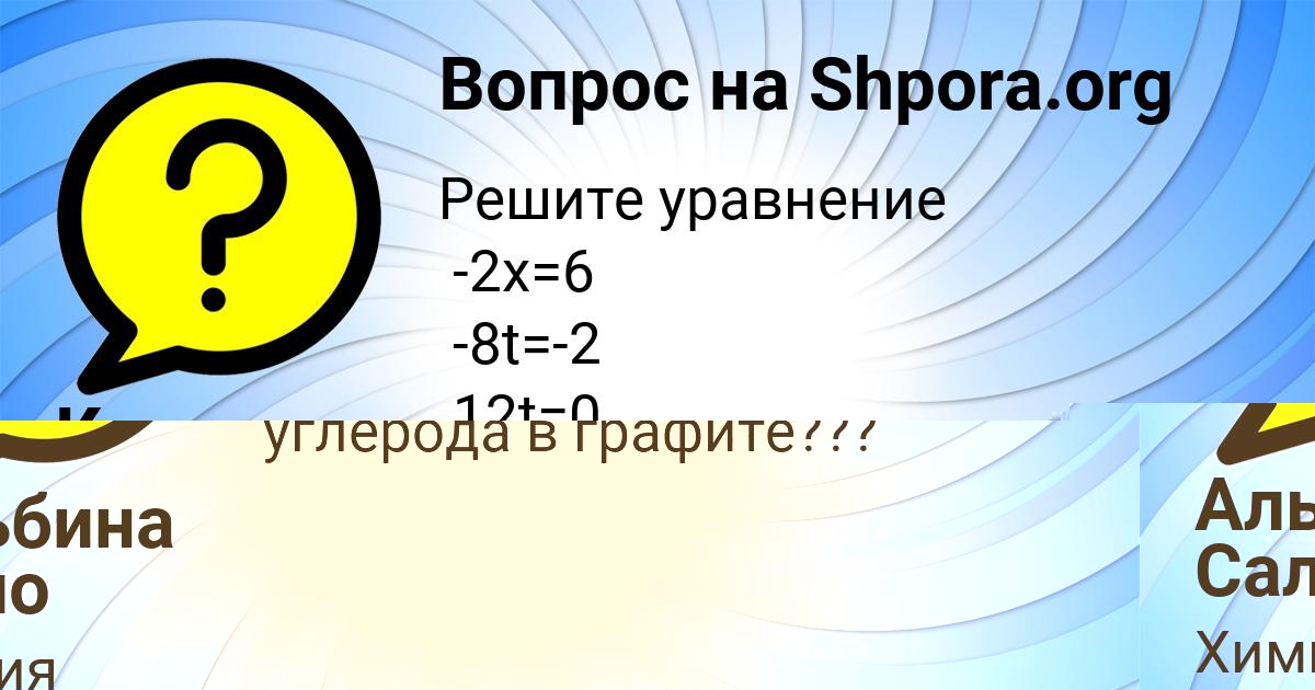 Картинка с текстом вопроса от пользователя Альбина Сало