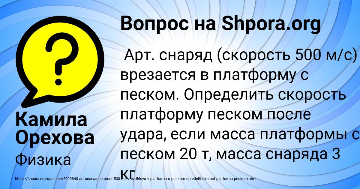Картинка с текстом вопроса от пользователя Камила Орехова