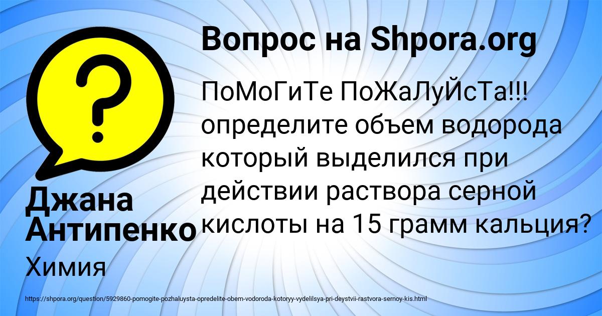 Картинка с текстом вопроса от пользователя Джана Антипенко