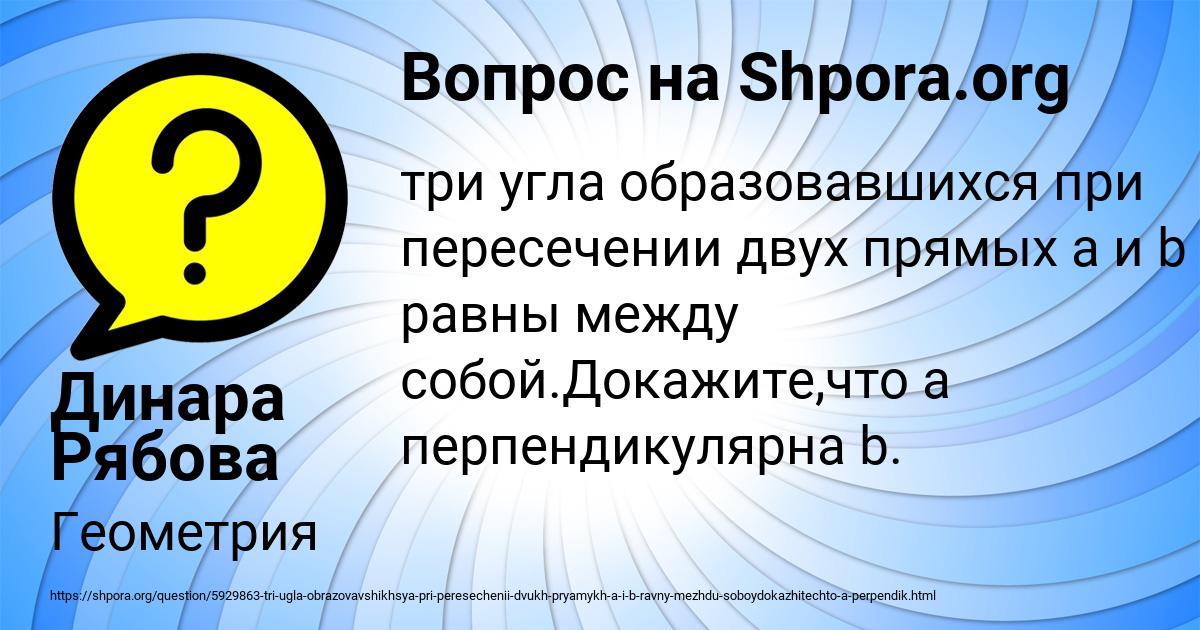 Картинка с текстом вопроса от пользователя Динара Рябова