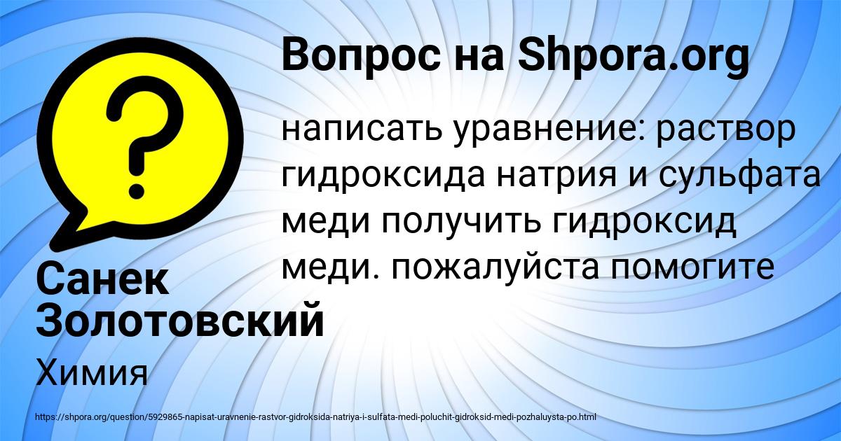 Картинка с текстом вопроса от пользователя Санек Золотовский