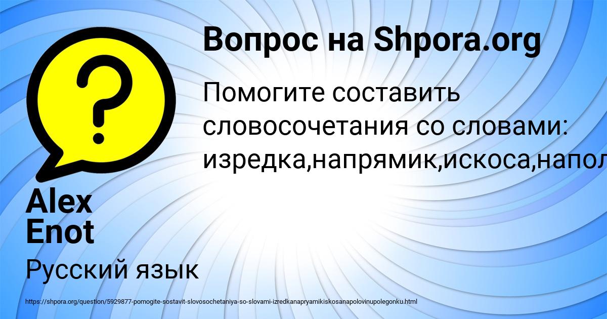 Картинка с текстом вопроса от пользователя Alex Enot