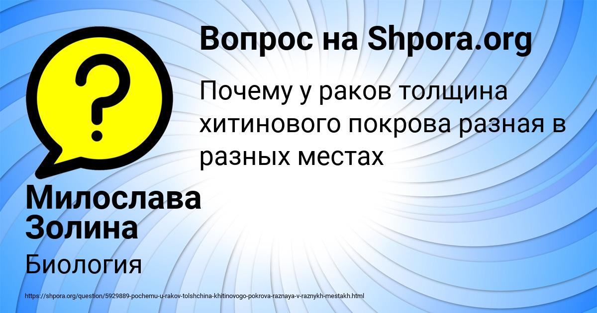 Картинка с текстом вопроса от пользователя Милослава Золина